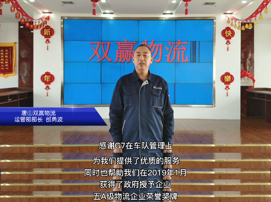 安全管理助力双赢物流获“五A”