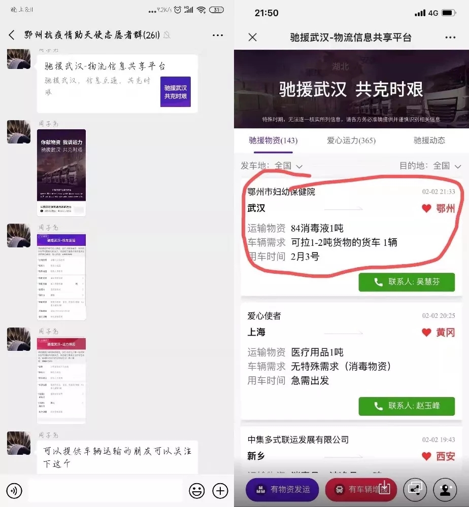 30家物流平台的驰援接力赛-07