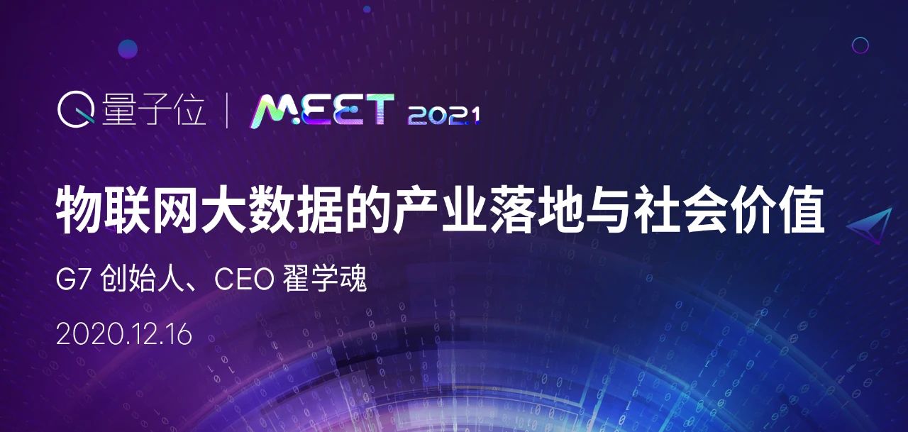 G7 老翟：大数据让蓝莓更新鲜，司机更安全，还能分析疫情01